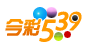 今彩539