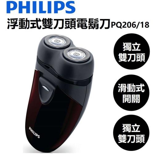 PHILIPS-飛利浦 電池式雙刀頭輕巧電鬍刀/刮鬍刀 PQ206