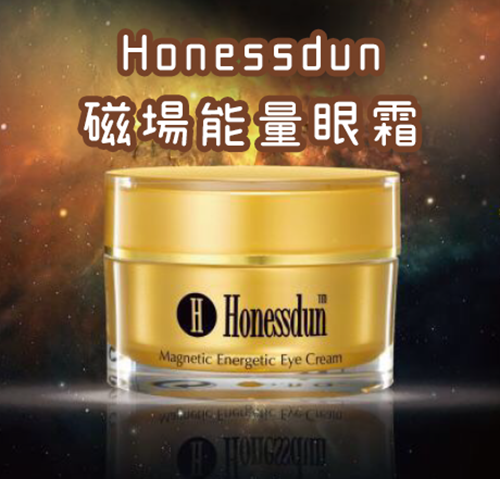 商品名稱：Honessdun海尼斯頓 磁場能量眼霜