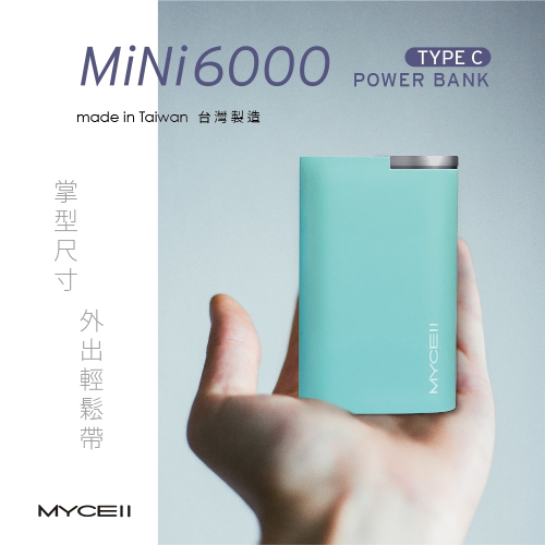 商品名稱：MYCELL MINI6000 TypeC行動電源 Tiffany綠